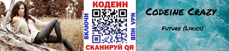 Купить где  Бородино  Codein Purple Drank 